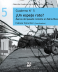 ¿Un espejo roto? <span class="subtitulo"> Marcas del pasado reciente en Bahía Blanca/ Cuaderno nº 5 </span>